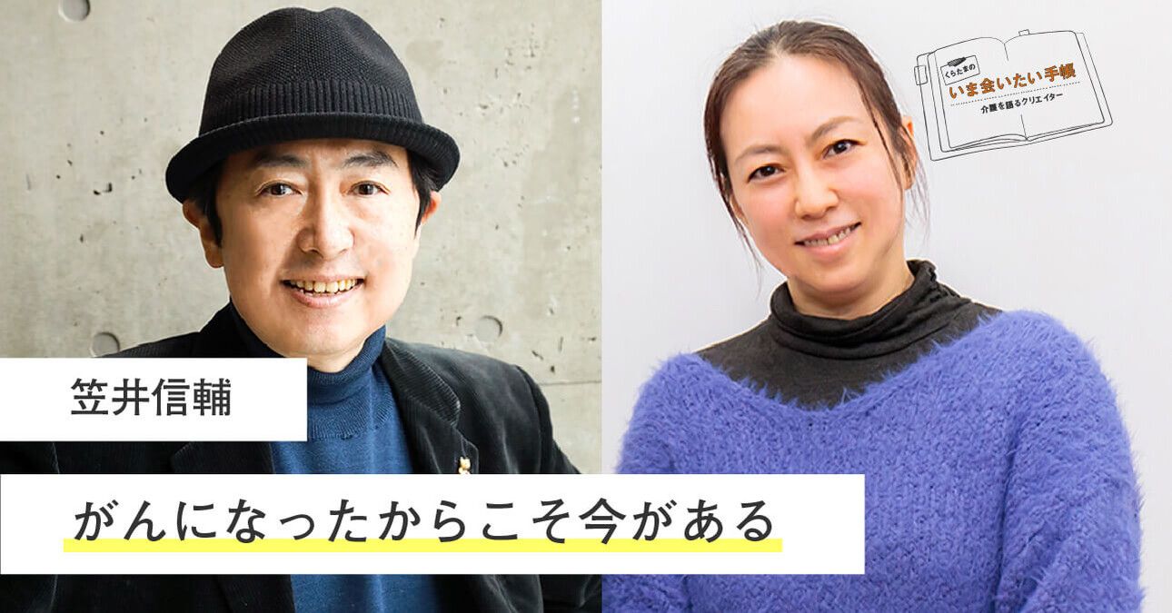 笠井信輔「がんになったからこそ今がある」