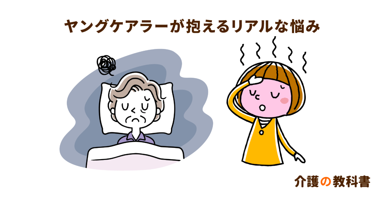 ヤングケアラーのリアルな声から読み解く、本当に必要な支援とは？