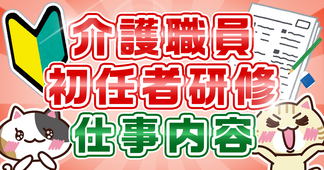 介護職員初任者研修（旧ヘルパー２級）とは？取得方法やメリット