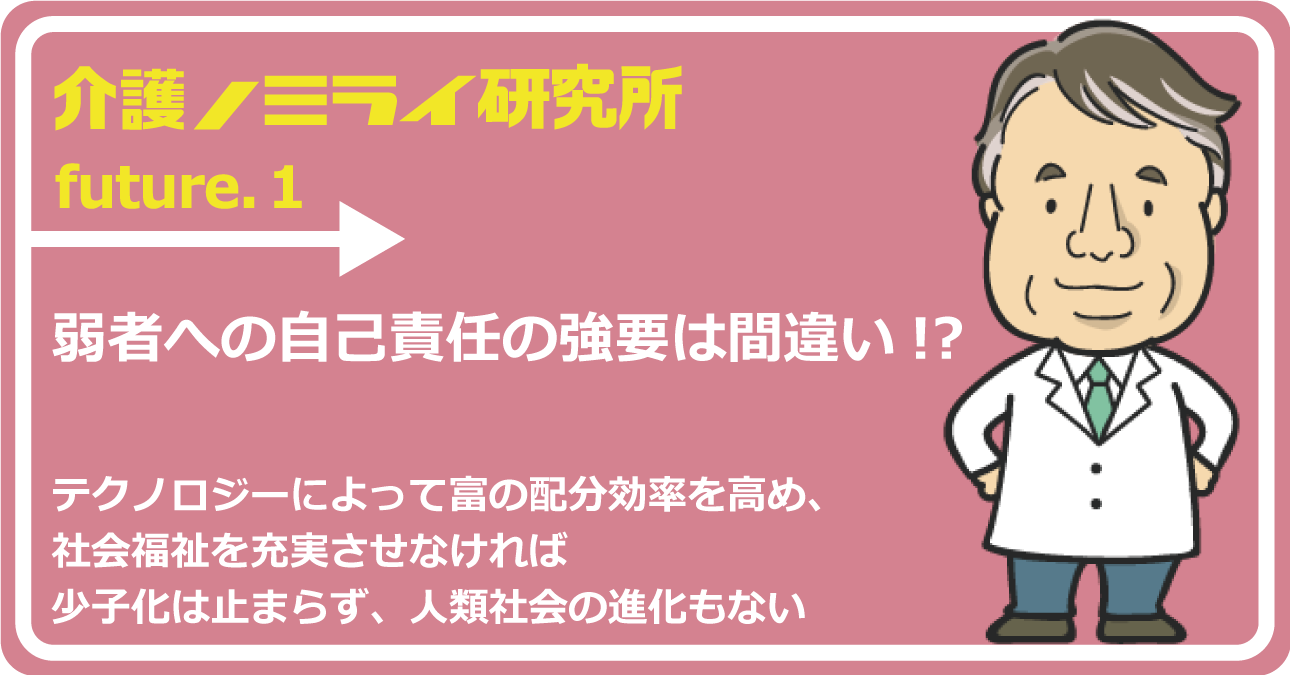 弱者への自己責任の強要は間違い!?