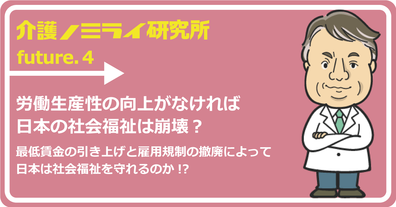 守るべきは労働者ではなく環境適応から脱落した社会的弱者である！