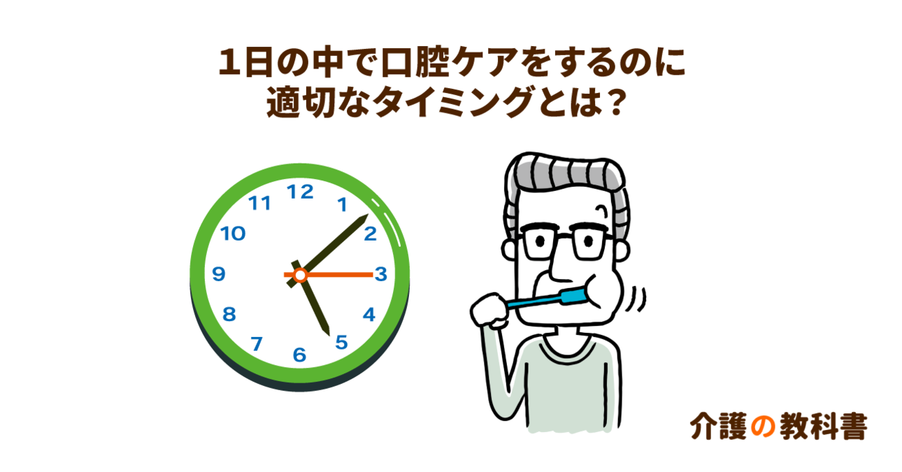 口腔ケアのベストタイミングは？細菌数の変動に注目！