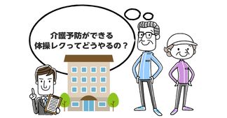 高齢者向け体操レクリエーション！簡単で盛り上がる実施例を紹介