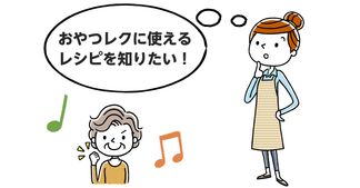 【かんたんレシピ集】老人ホームのおやつレク・調理レクでおすすめのメニュー