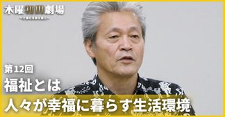 福祉とは人々が幸福に暮らす生活環境