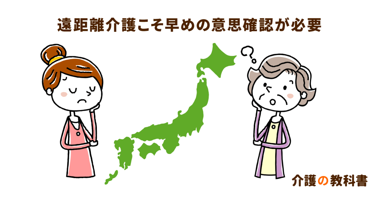 遠距離介護こそ活用したい！終活ノートで意思確認を