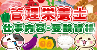 管理栄養士とはどんな仕事？なり方ややりがい、向いてる人を解説