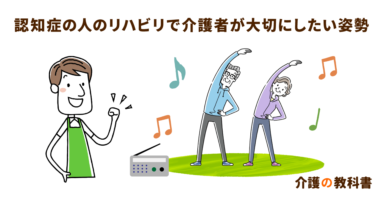 認知症の人のリハビリ目的は？ 専門職との連携で生活の質の向上を目指す