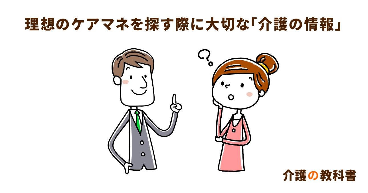 ケアマネジャーはどこにいる？理想の担当者に出会うための4つの探し方のコツ