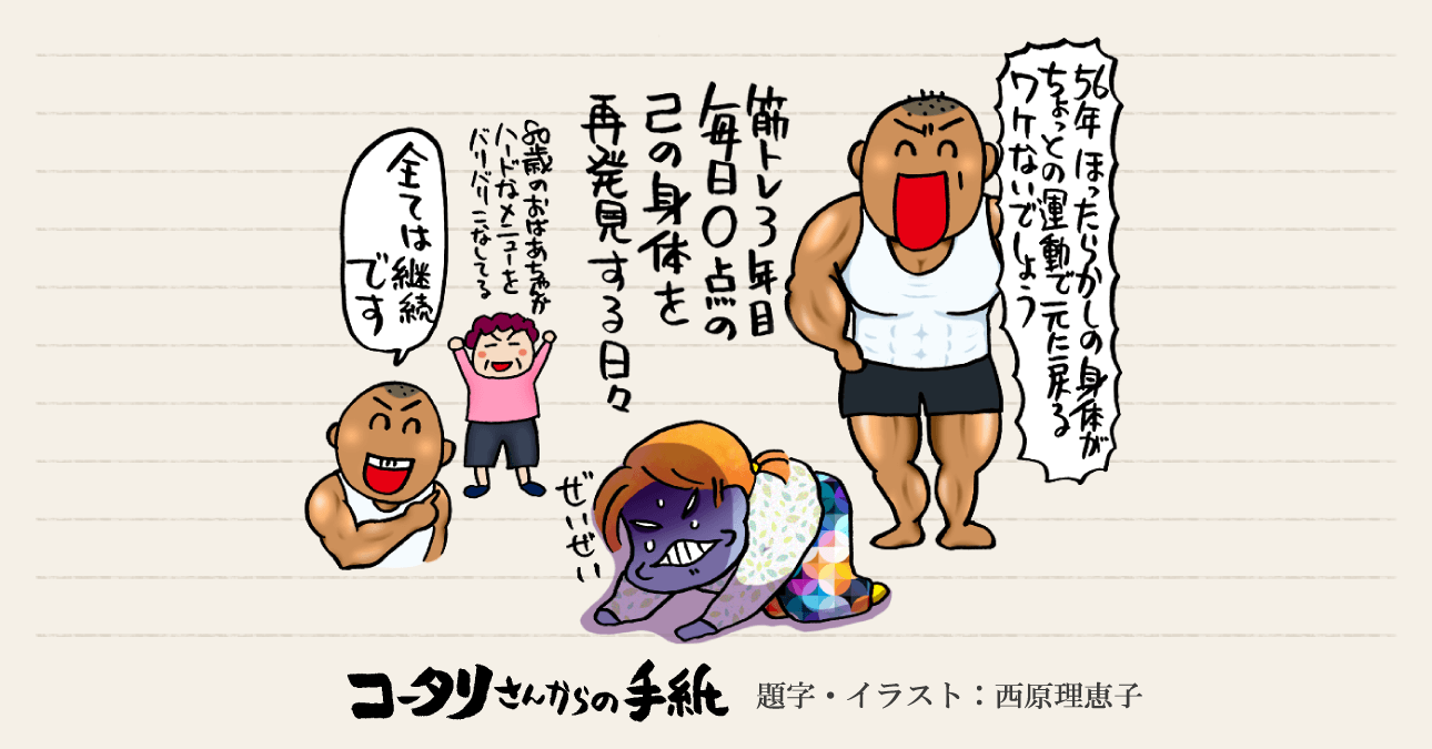 くも膜下出血を発症して10年〜継続がものを言うリハビリをもう一度考えてみる〜