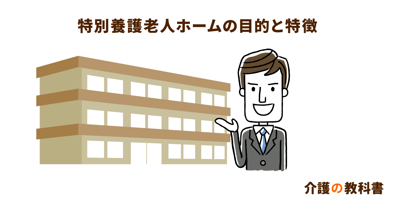 特養には入居者の在宅復帰支援という目的もある！従来型特養の目的と取り組みを解説