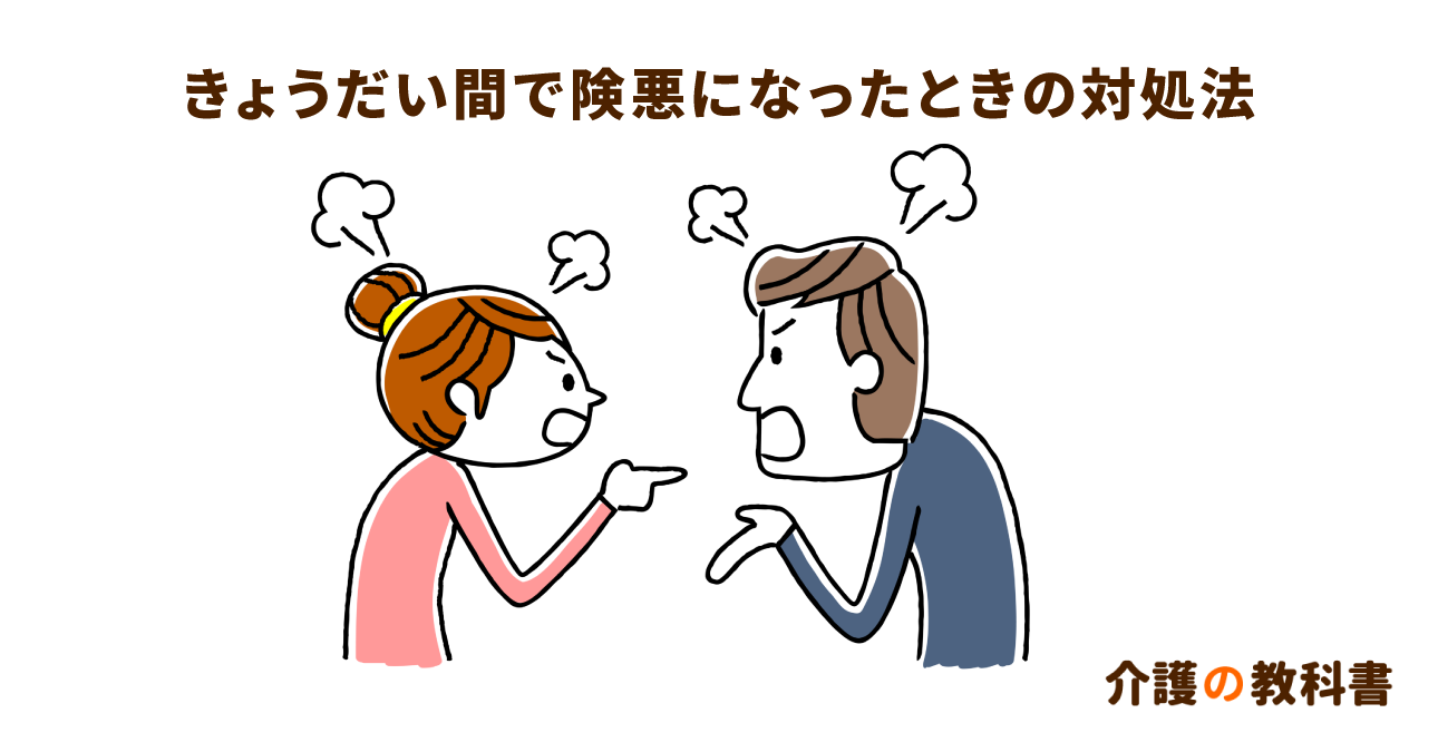 【事例】認知症の母を叱る姉との関係悪化。イライラを「認める」ことから始めよう