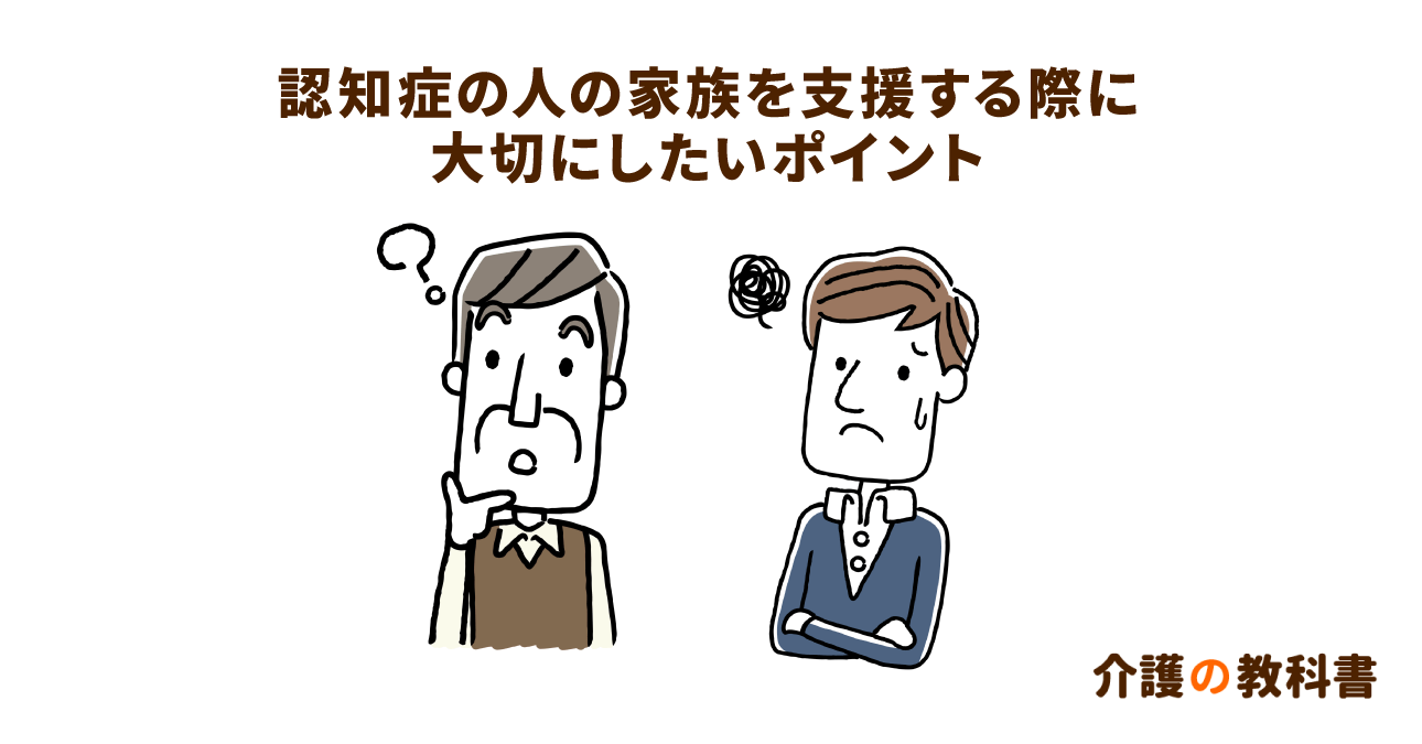 認知症の人の家族に対する支援。意見交換会で見えてきたポイント