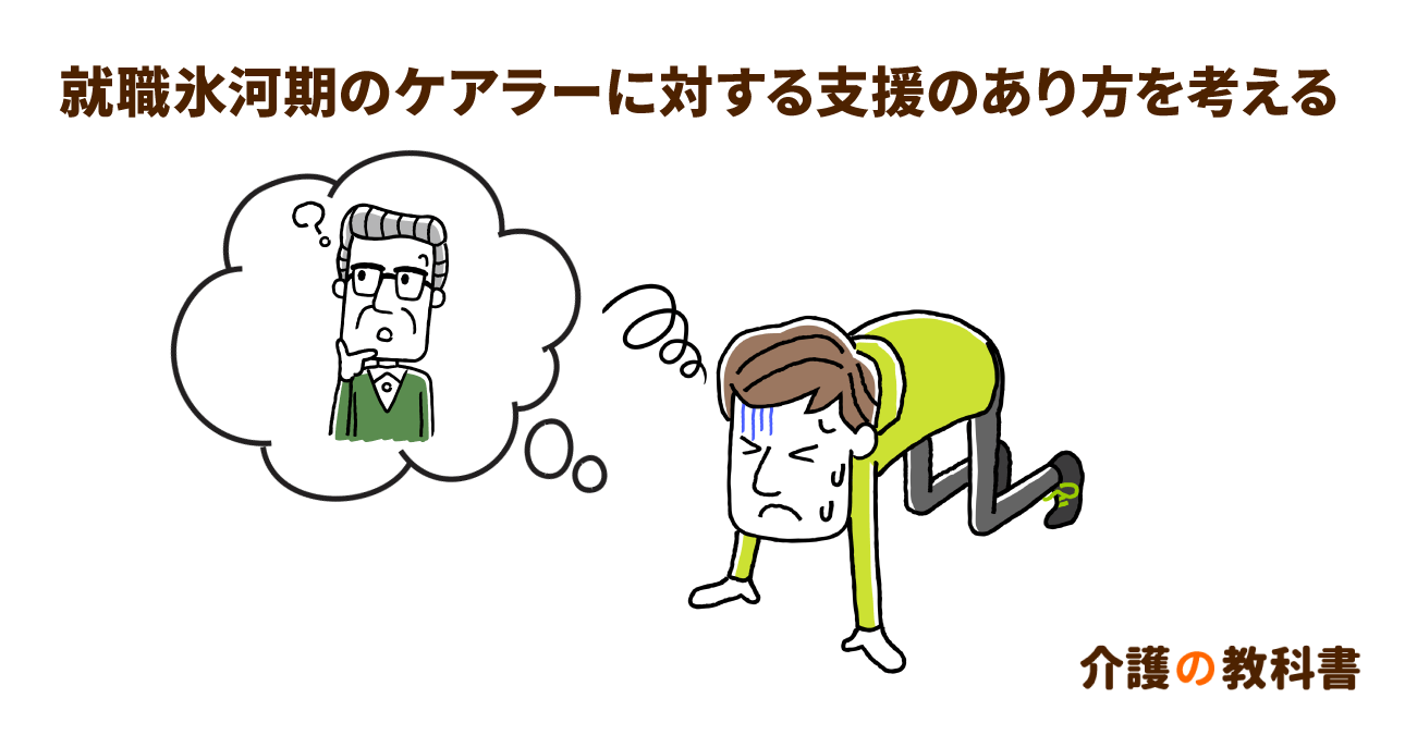 就職氷河期世代のケアラーに必要な３つの支援　応援手当と就業メンタル支援が不可欠