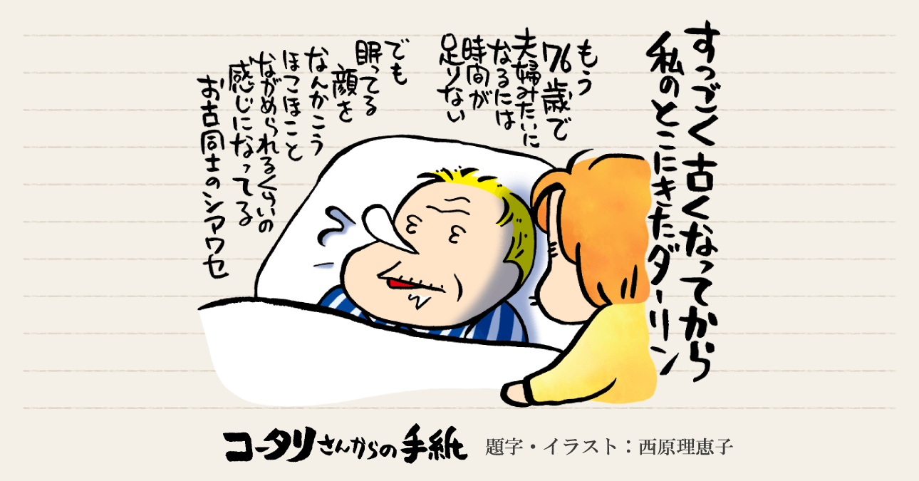 結婚から36年、「ああ、この人は大切なひとだ」と改めて妻を好きになる〜彼女のこれからの人生に幸あれ〜