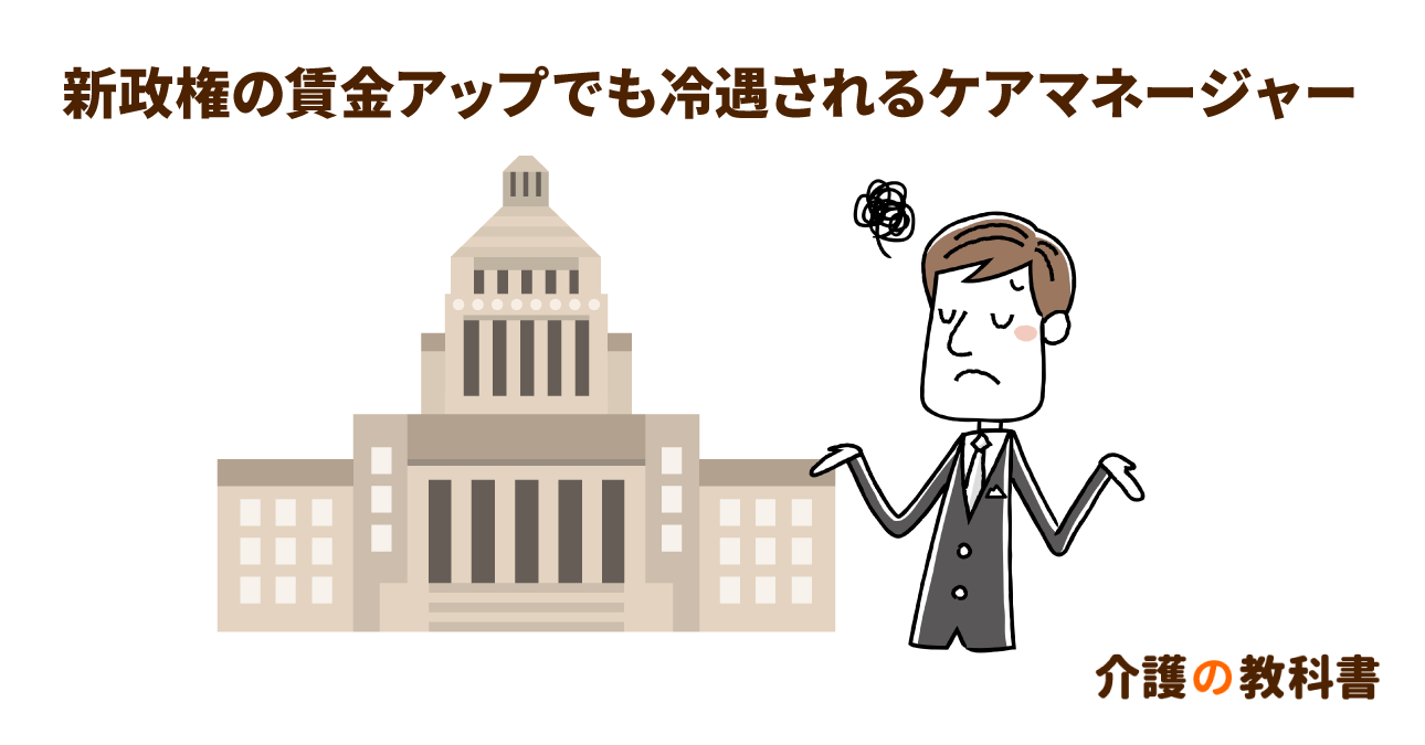 ケアマネの処遇改善加算はいつから？2022年2月から9,000円アップでもケアマネの評価は低い？地域包括ケアシステムの要になれるか