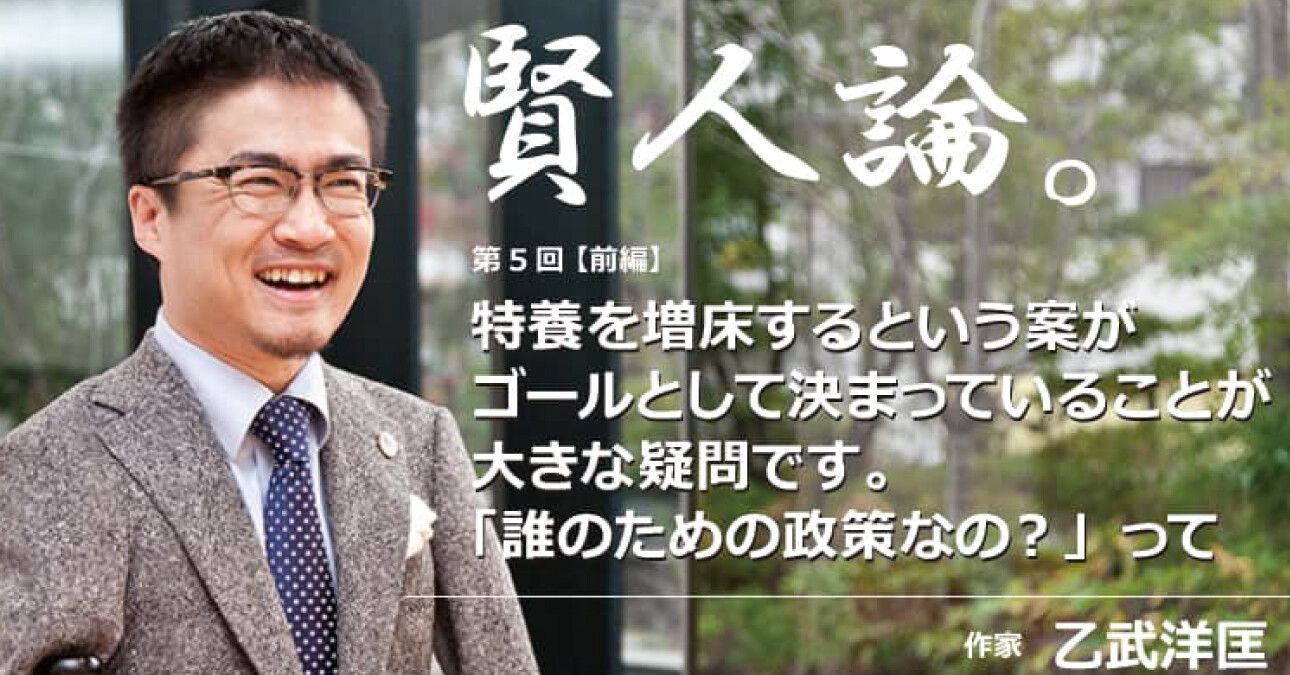 乙武洋匡「介護報酬は引き下げられたのに「介護離職ゼロ」を目指す、と。これって矛盾してますよね？」