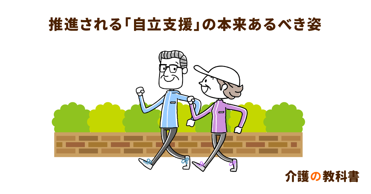 通所介護に求められる自立支援の促進。大切にしたい要介護者に寄り添う姿勢