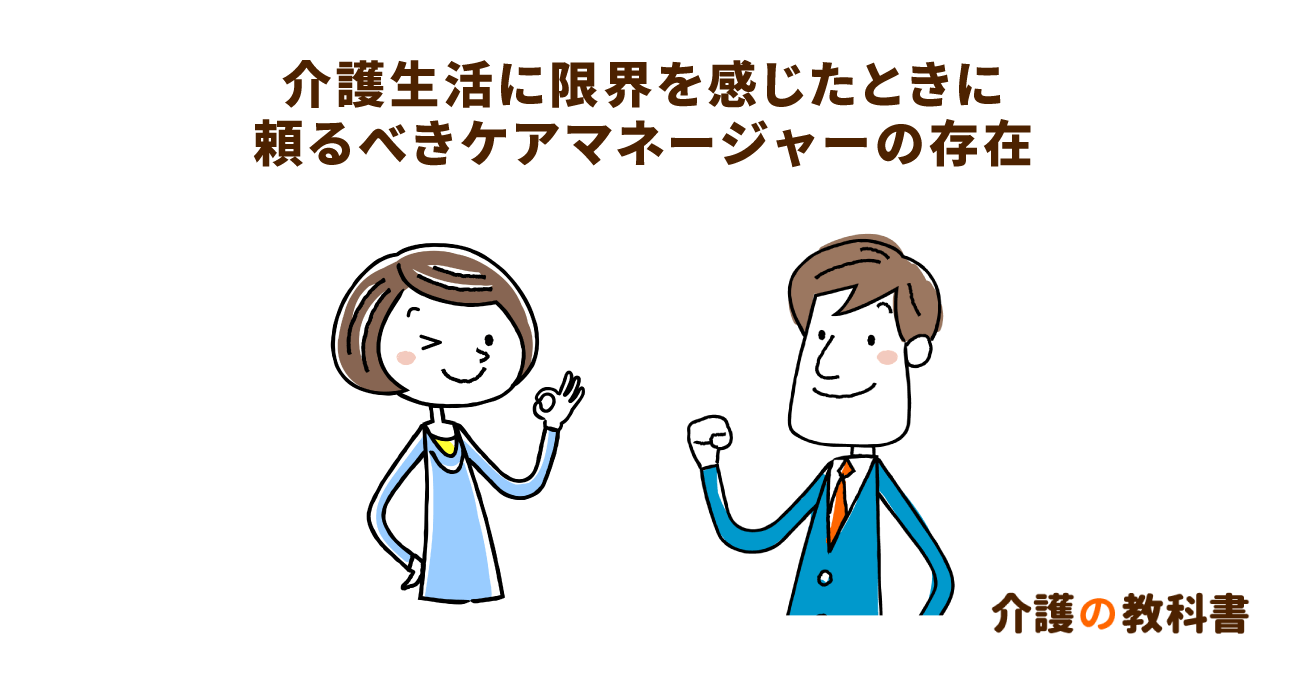 「大変さをわかってもらえない！」ときは、介護者の状況を具体的に伝えよう