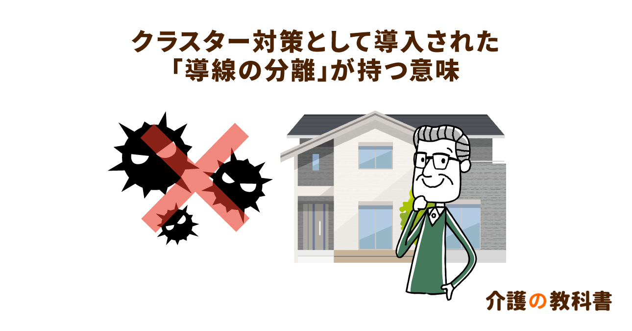 通所介護に求められた「導線の分離」。クラスター対策で大切な考え方