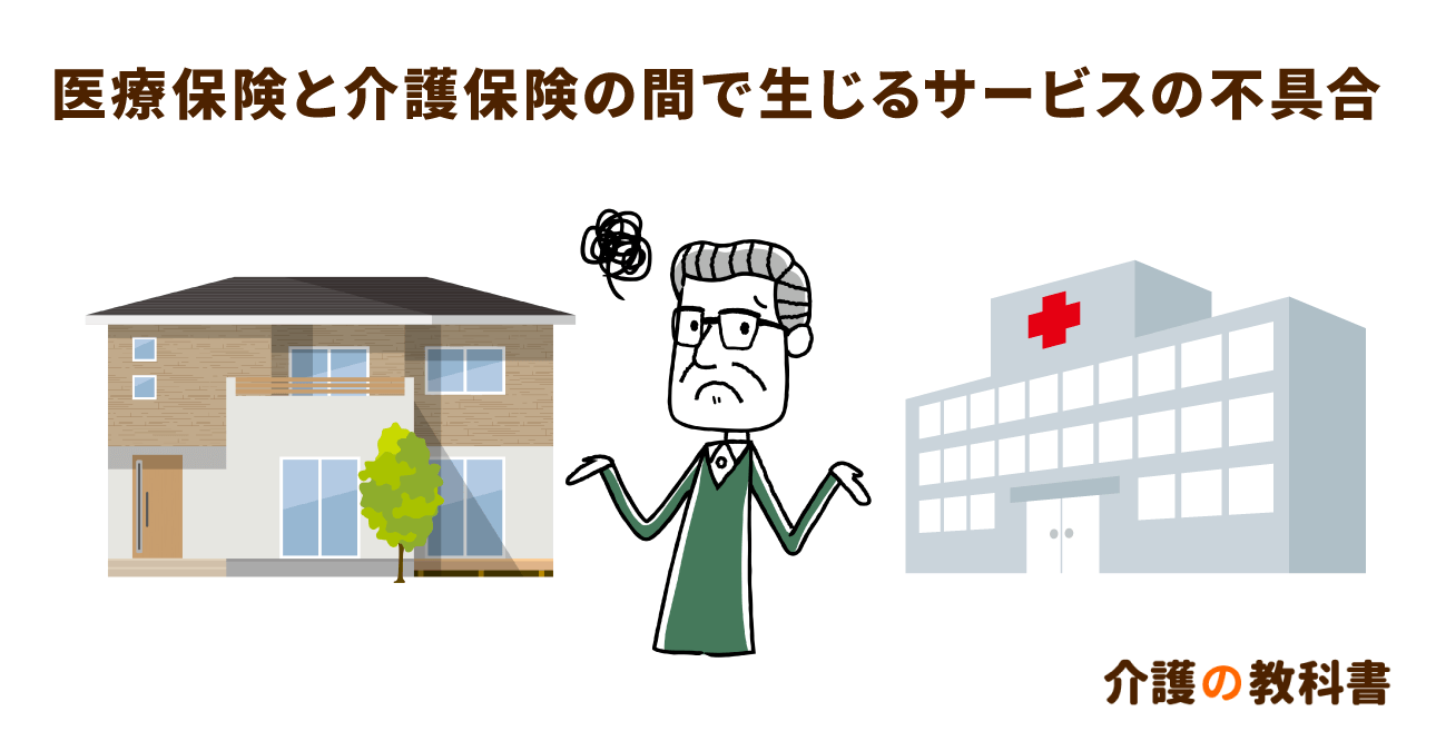 【例外あり】介護保険と医療保険のリハビリは併用禁止⁉実は併用可能な3つの例外パターンを解説