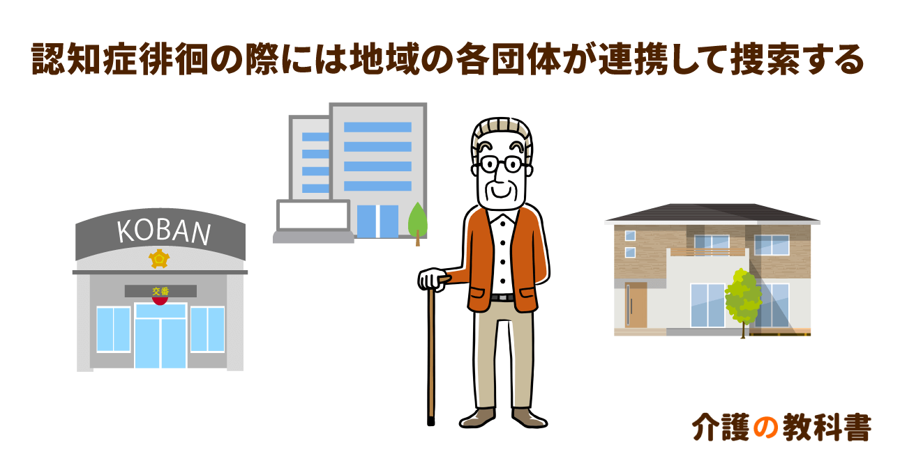 認知症の人の徘徊、防災無線の早期使用が発見のカギ！地域包括支援センターと地域の連携で見守りの目を