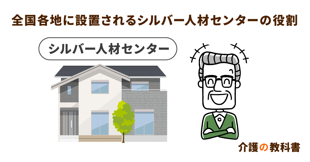 地域支援を担うシルバー人材センター。介護保険では補えないかゆいサービスに手が届く