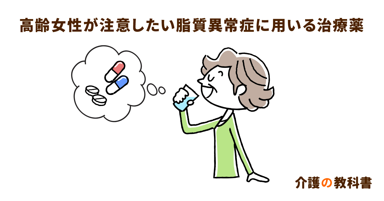 コレステロールを下げる薬の副作用とは？脂質異常症の原因から薬の副作用まで徹底解説！