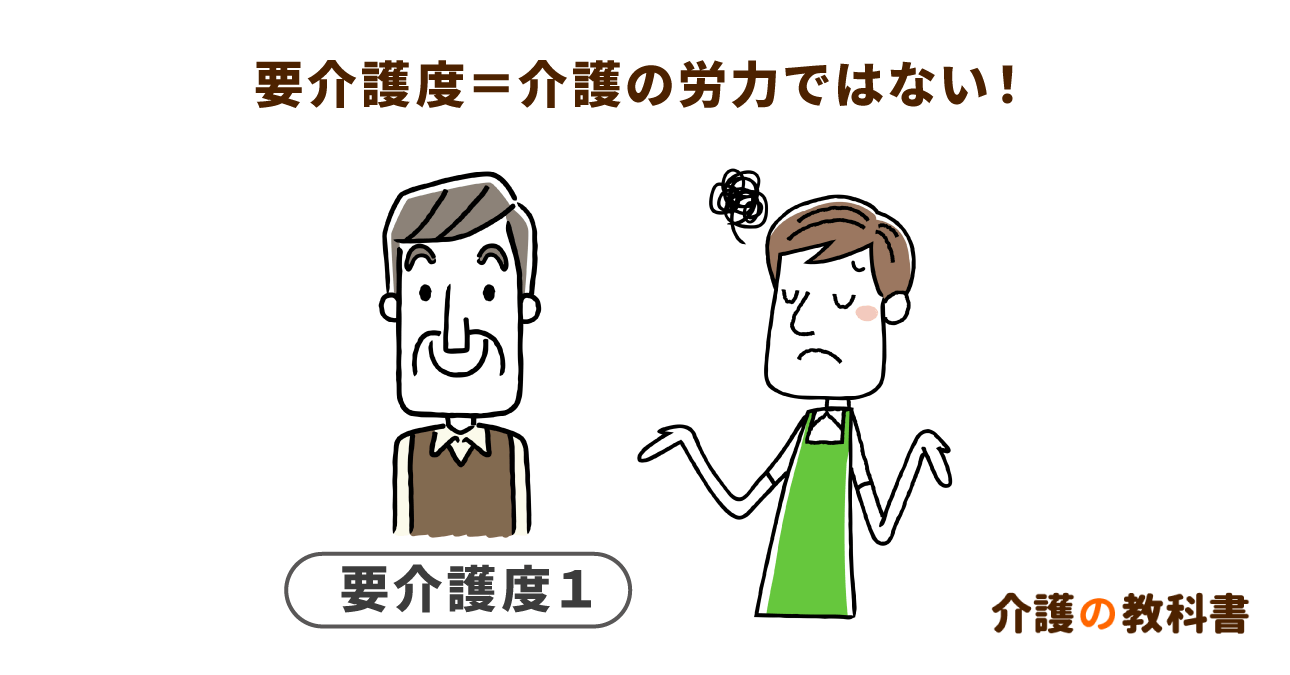 要介護度では測れない介護現場の苦労。根本から見直すべき介護保険制度