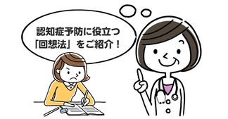 回想法とは？目的と効果、認知症予防のやり方や注意点も解説！