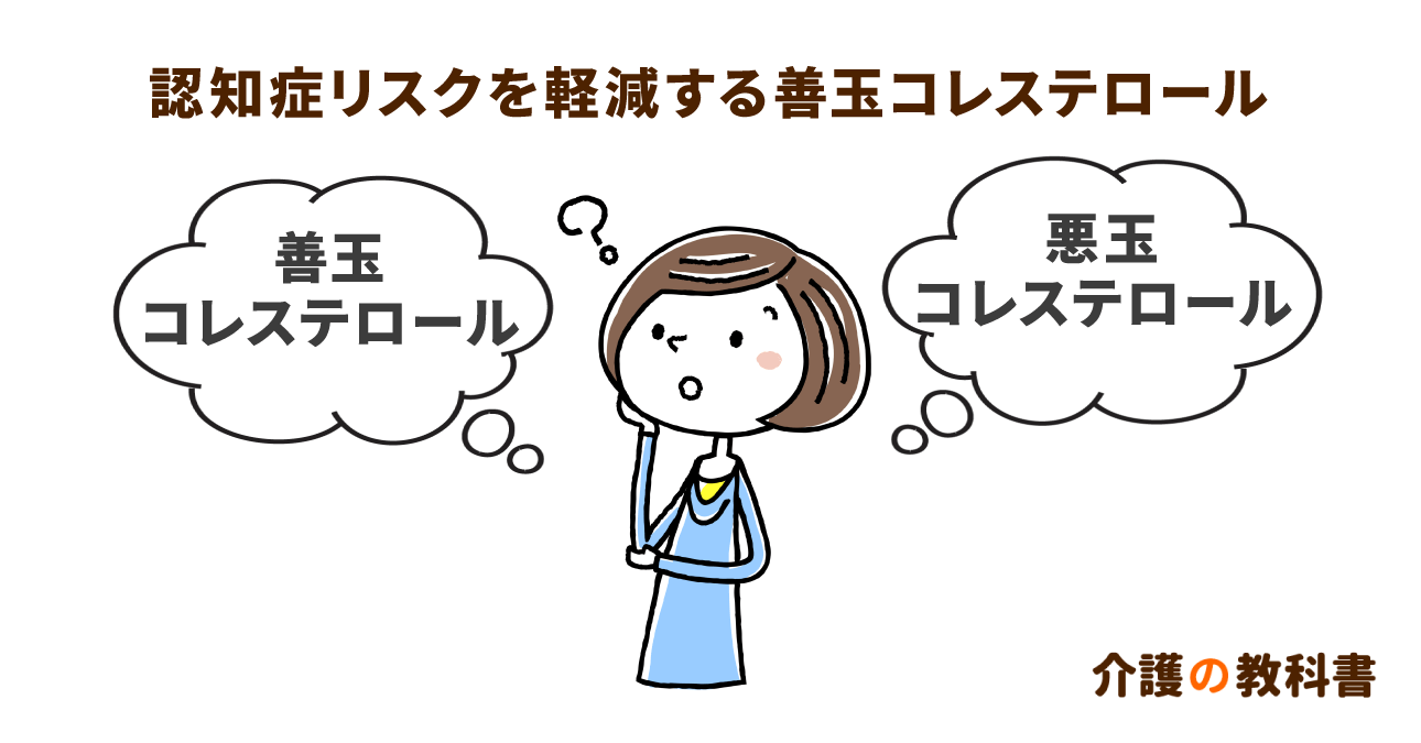 血中コレステロールは低すぎると危険！認知症リスクを下げる食生活のポイント