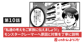 「皆さんはプロの介護士です」クレームを感謝の言葉に変えた話し合い
