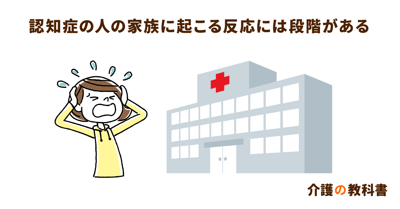 大切な人が認知症と診断される前に知っておきたい、家族に起こる４つの段階