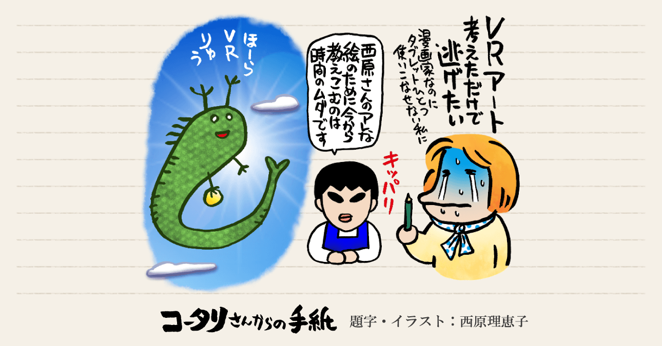 絵の中に飛び込んだような不思議な体験をした～もう一人のボクになれる人工現実感～