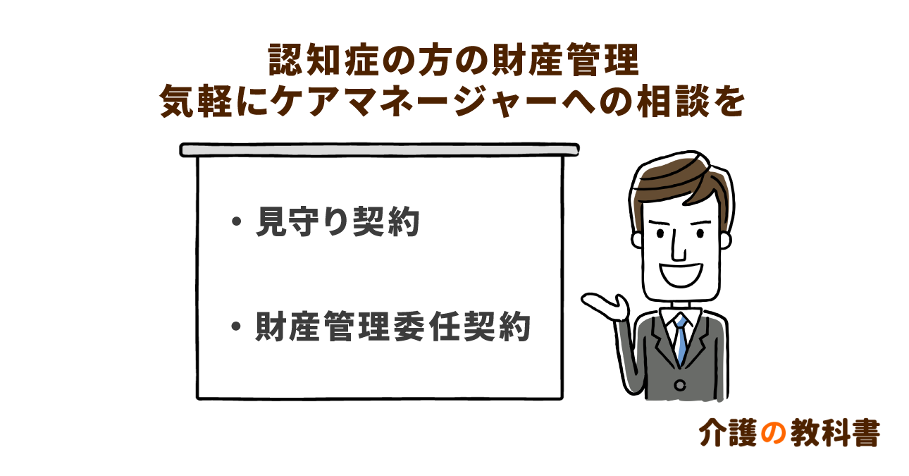 ケアマネは金銭管理サポートもしてくれる？財産管理で利用できる制度について解説