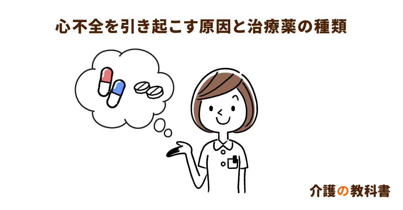 心不全の種類と重症度を徹底解説！最新治療薬で5年生存率は2倍以上に改善