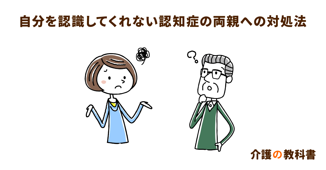 冷静さが大切！認知症の人に対応するときのポイント３選
