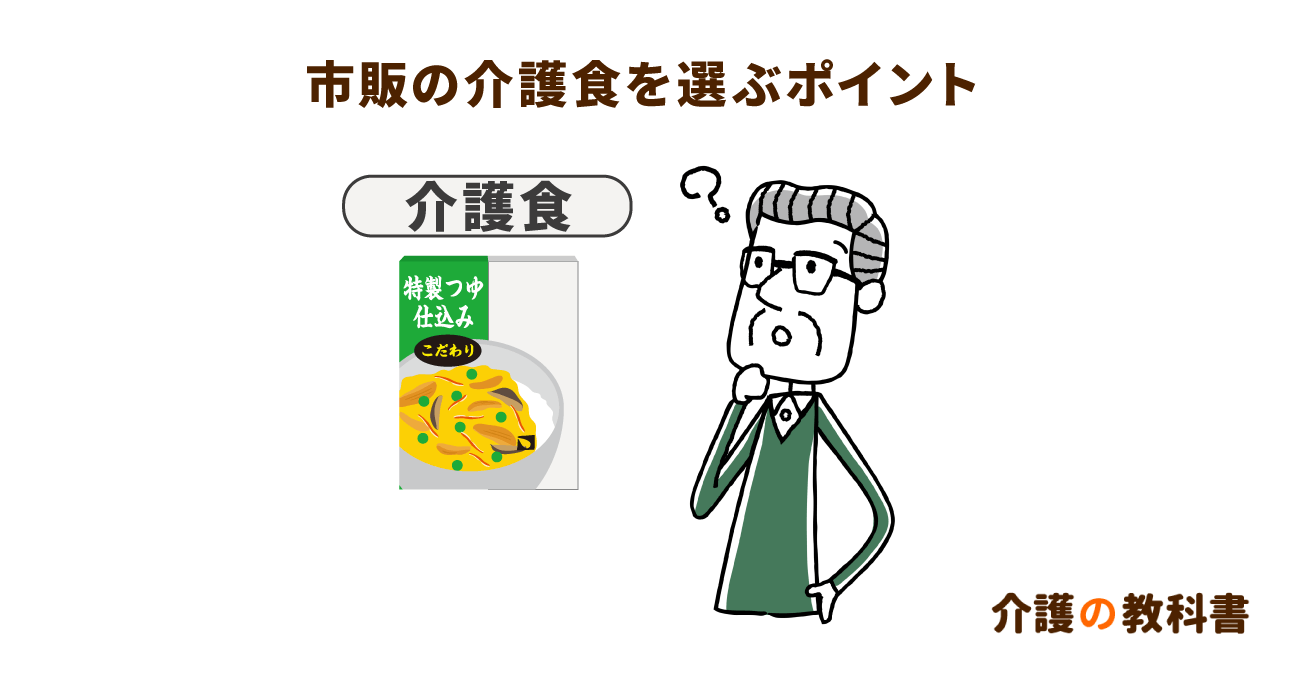 介護×食事の教科書｜介護の教科書｜みんなの介護