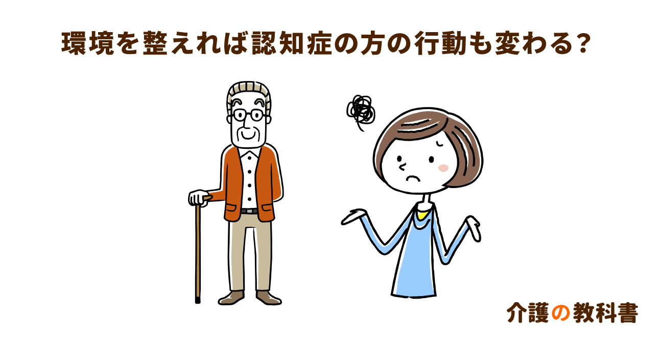 認知症の方の“不可解”な行動の理由とは？実例をもとに家族ができる対処法を解説！