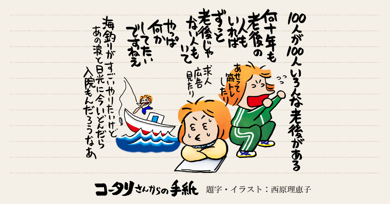 コータリさんからの手紙 みんなの介護ニュース