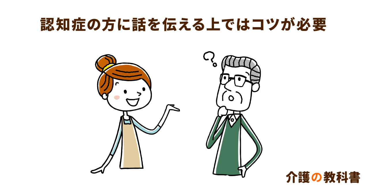 認知症の方との会話をよりスムーズに。覚えておきたい話し方３ヵ条