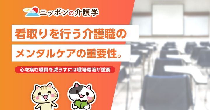 超高齢化社会の「イマ」を追う！ニッポンの介護学