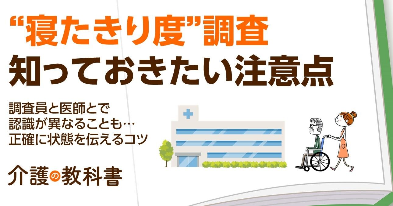 認知症の判定基準「日常生活自立度」とは？調査の際に知っておくべきポイント｜介護の教科書｜みんなの介護