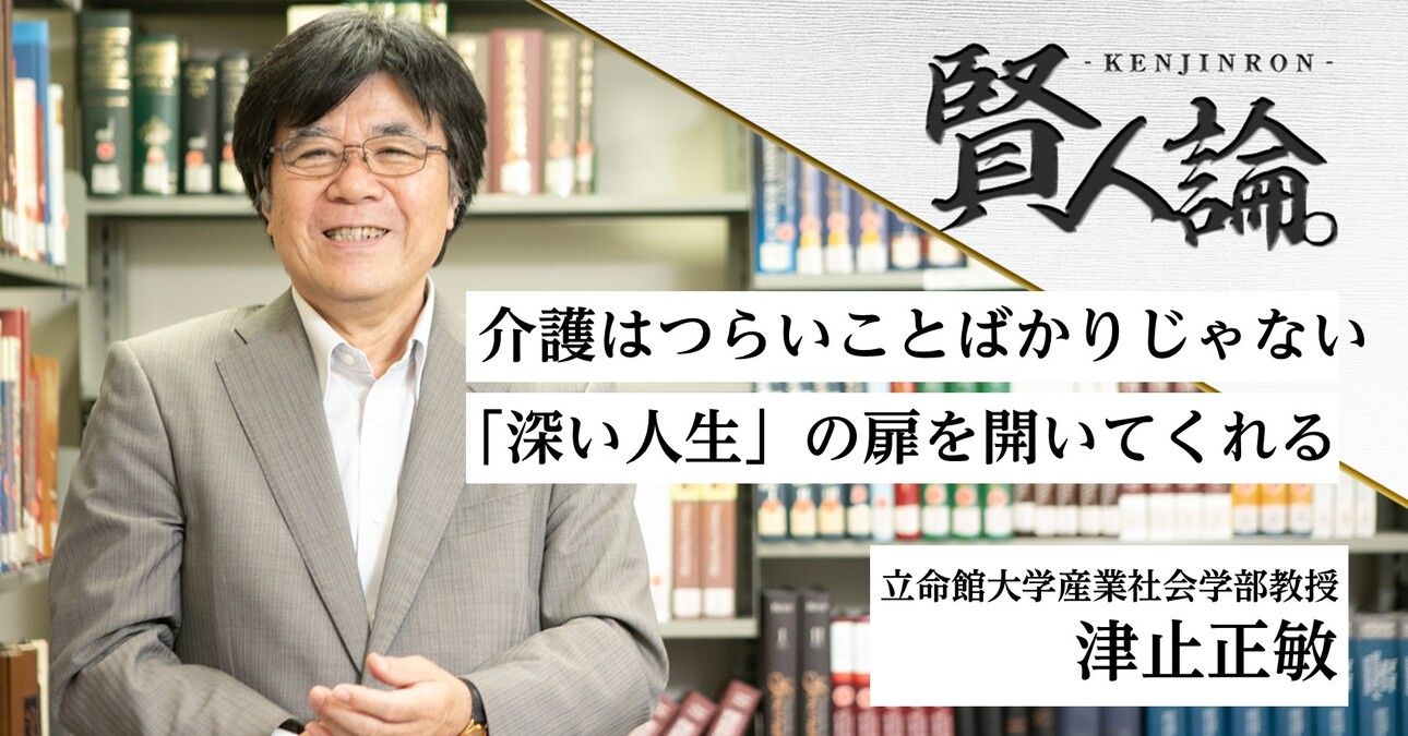 津止正敏「男性介護者は全国に100万人以上、彼らの悩みをすくいあげる場をつくりたかった」
