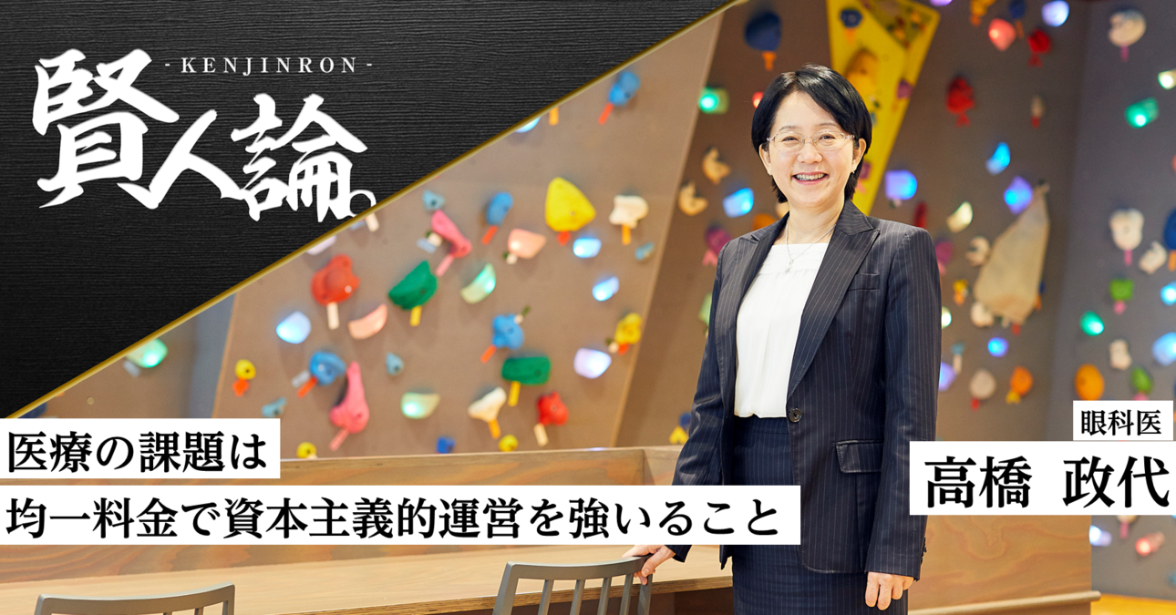 高橋政代「より良いiPS細胞治療を作るため既存のルールにチャレンジする」