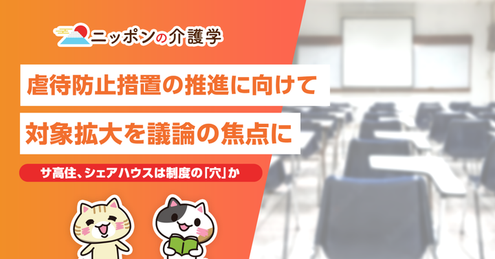 超高齢化社会の「イマ」を追う！ニッポンの介護学