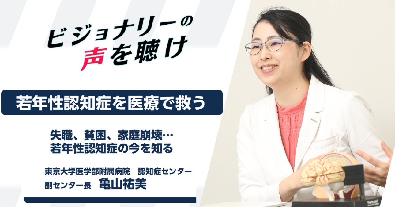 【若年性認知症を医療で救う】失職、貧困、家庭崩…若年性認知症の今を知る