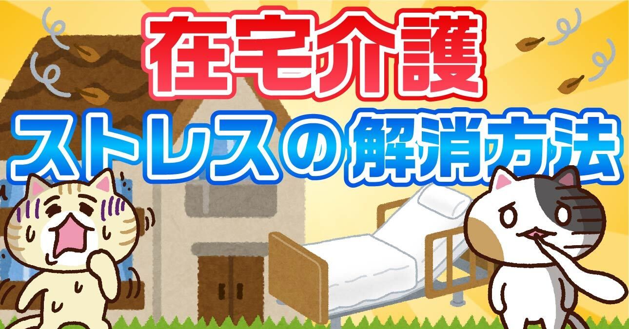 ペット セール 介護 イライラ