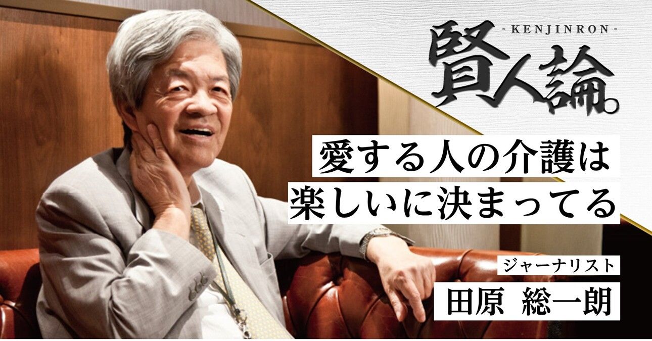 田原総一朗「朝まで生テレビの収録中に、“気づいたら死んでいた”というのが理想的だ」