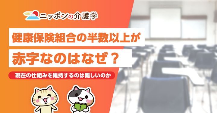 超高齢化社会の「イマ」を追う！ニッポンの介護学